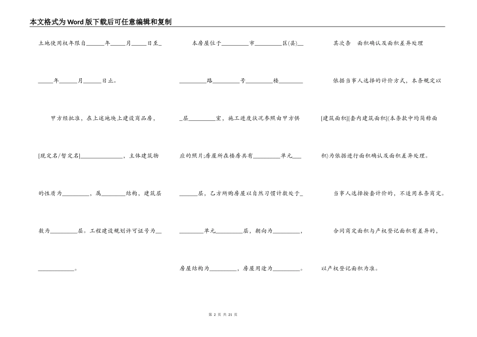 商品房买卖合同常用样书_第2页