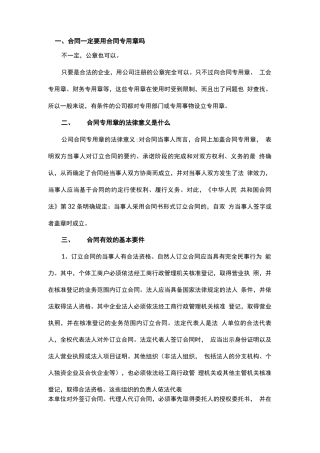 合同一定要用合同专用章吗