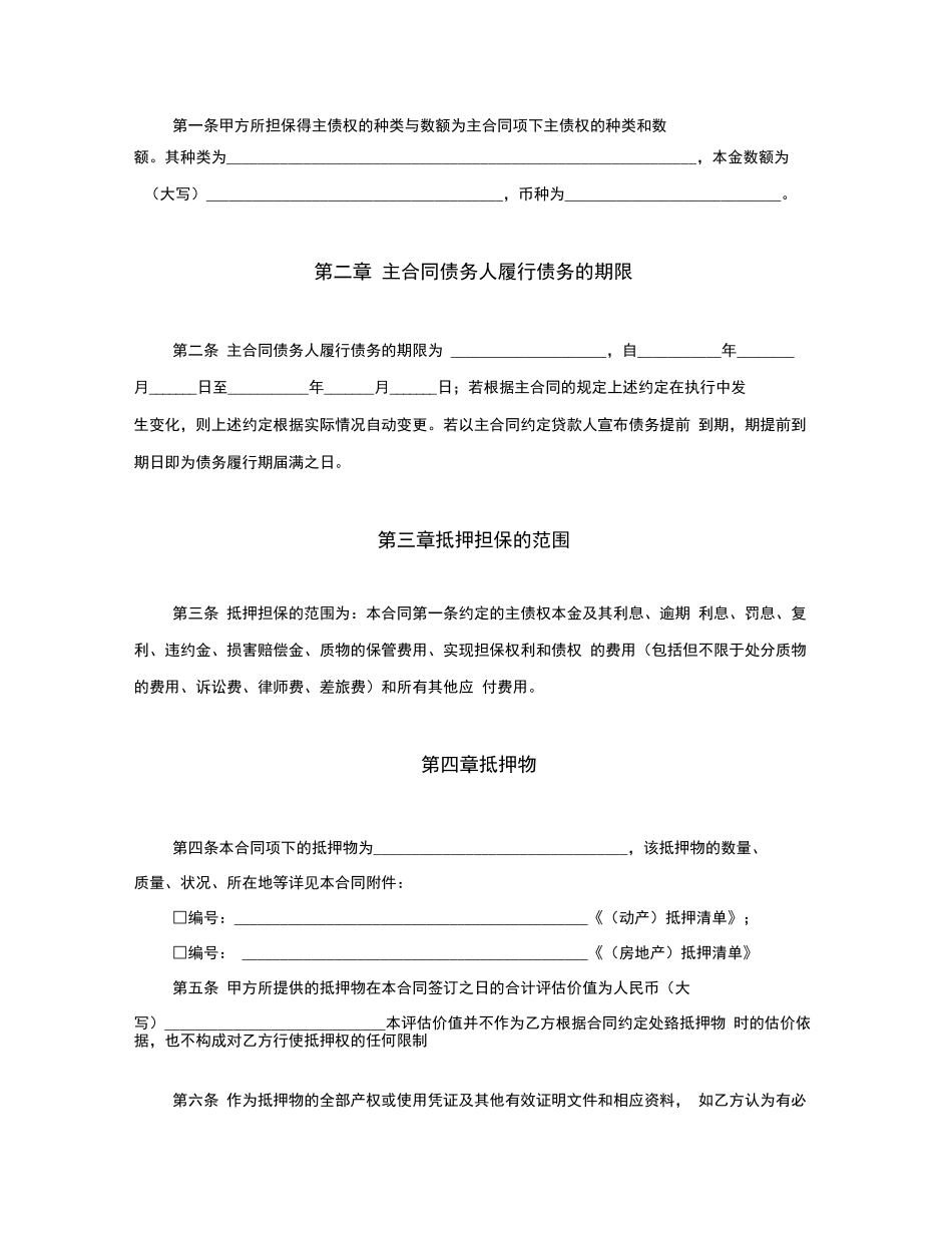 委托贷款抵押合同_第3页