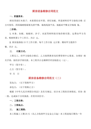 厨房设备维修合同范文