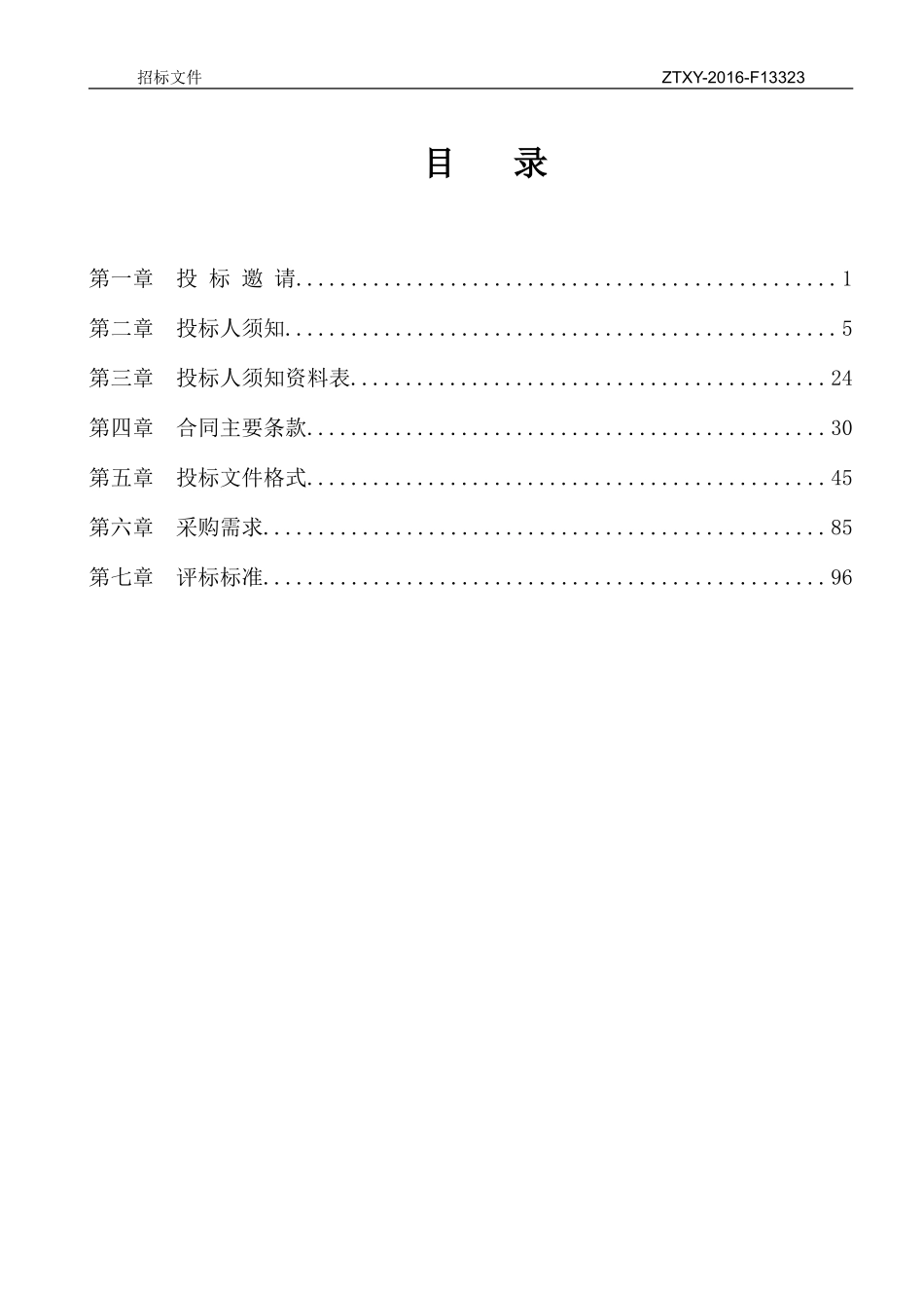 研究生培养研究生教育质量提升计划招采资料_第2页
