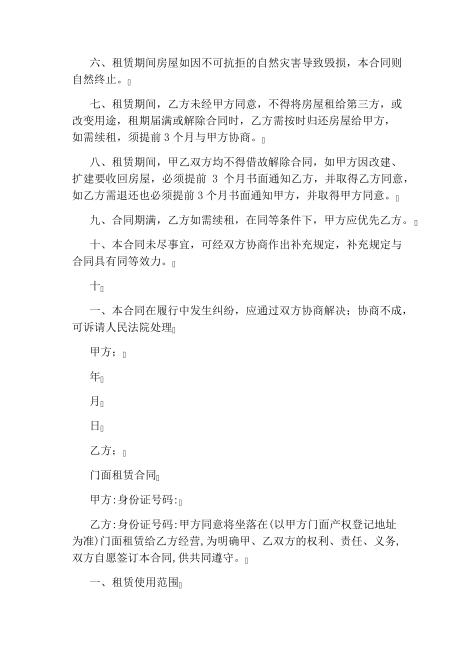门面租赁合同(完整版)_第3页