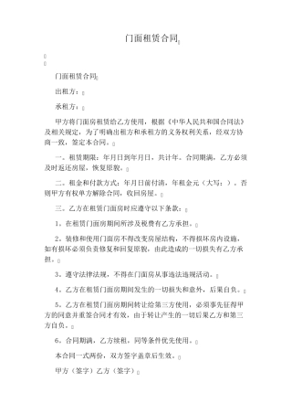 门面租赁合同(完整版)
