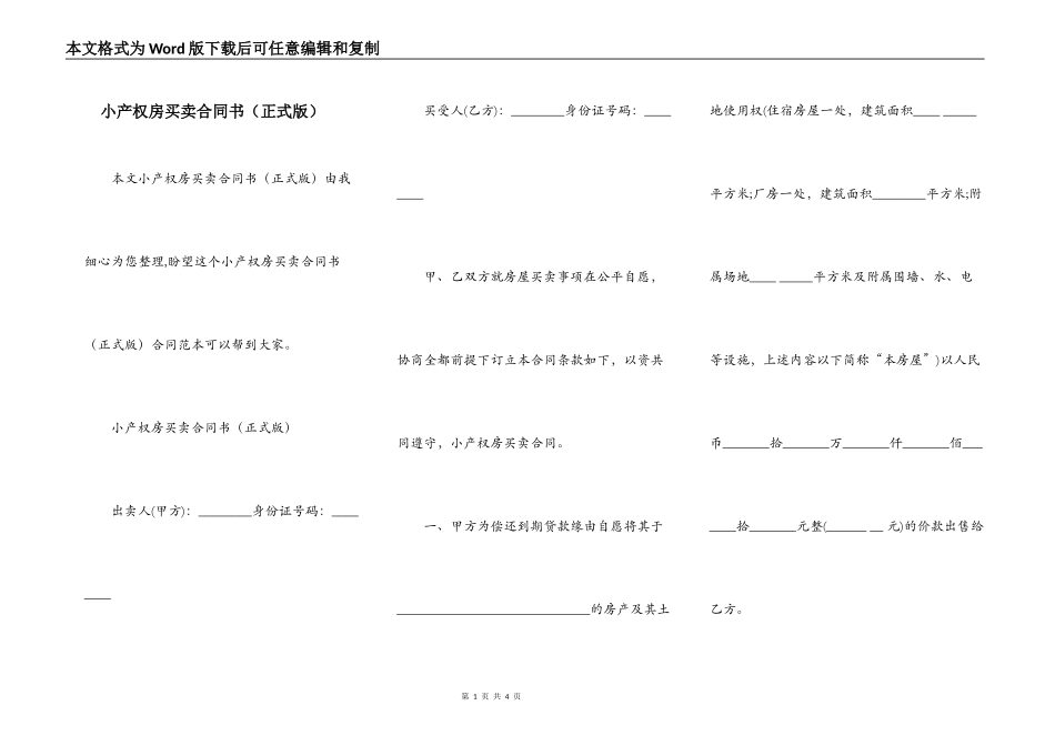 小产权房买卖合同书（正式版）_第1页
