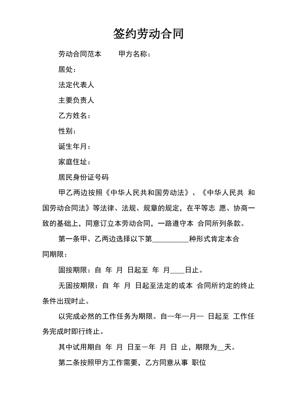 签约劳动合同_第1页