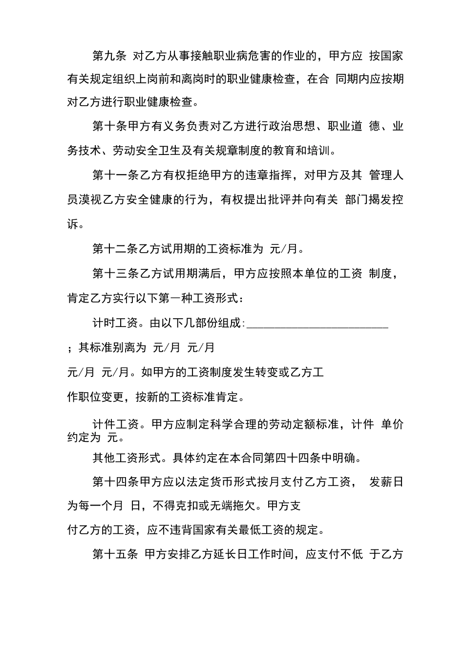 签约劳动合同_第3页