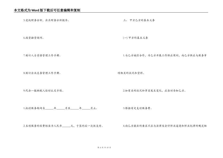 企业管理服务合同范本_第2页