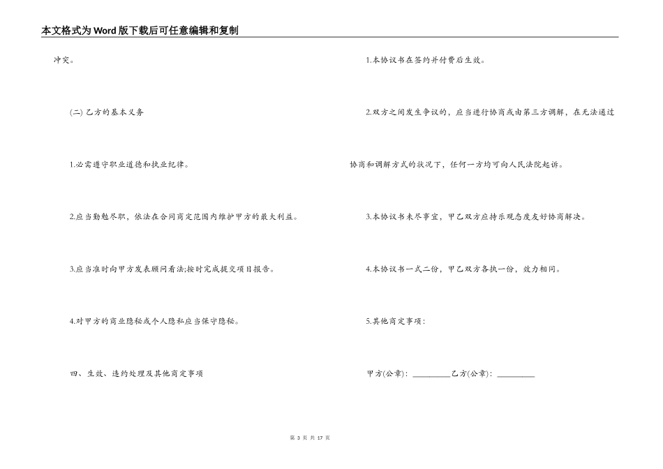 企业管理服务合同范本_第3页