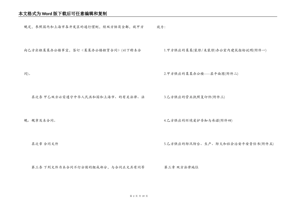 陕西免费的房屋租赁合同范本_第2页