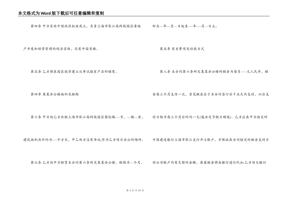 陕西免费的房屋租赁合同范本_第3页