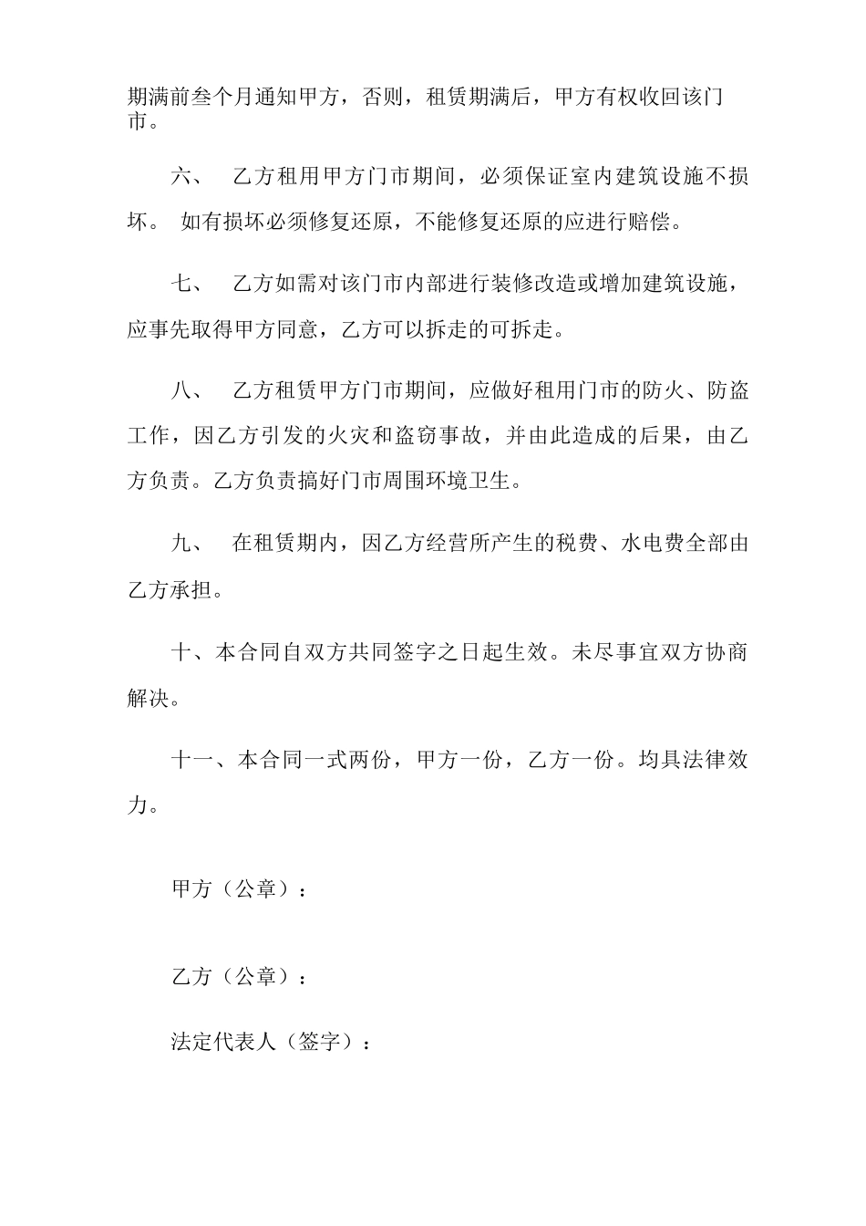 电子版租房合同五篇_第2页