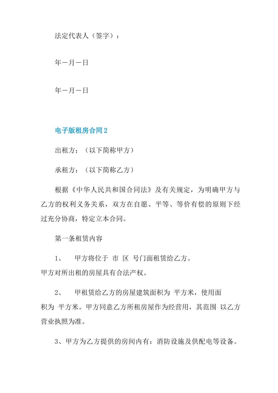 电子版租房合同五篇_第3页