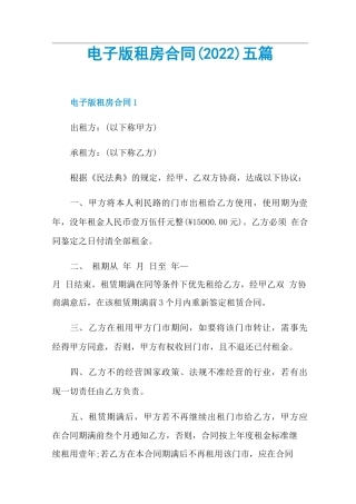 电子版租房合同五篇