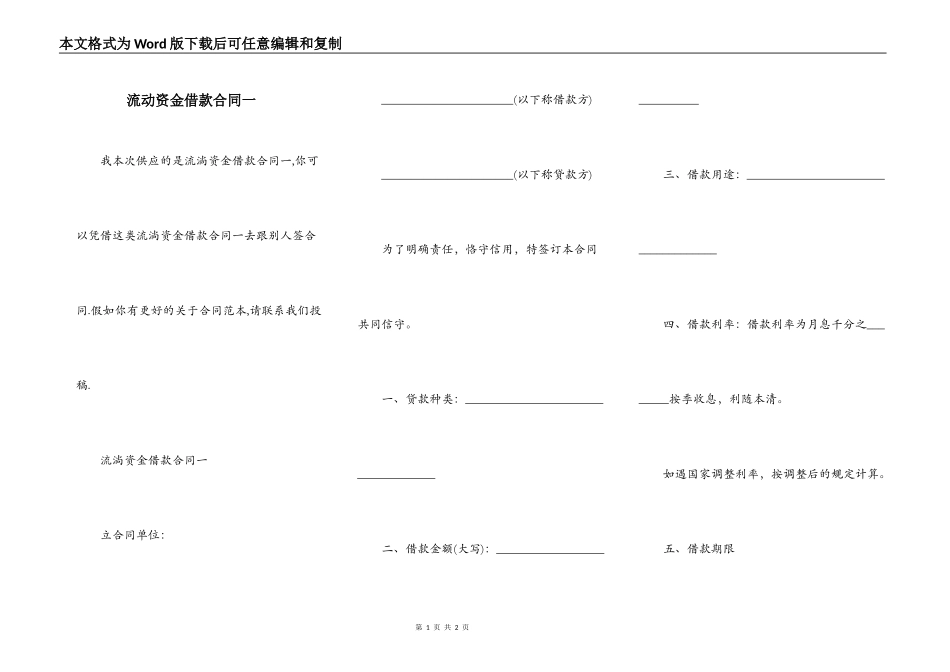 流动资金借款合同一_第1页