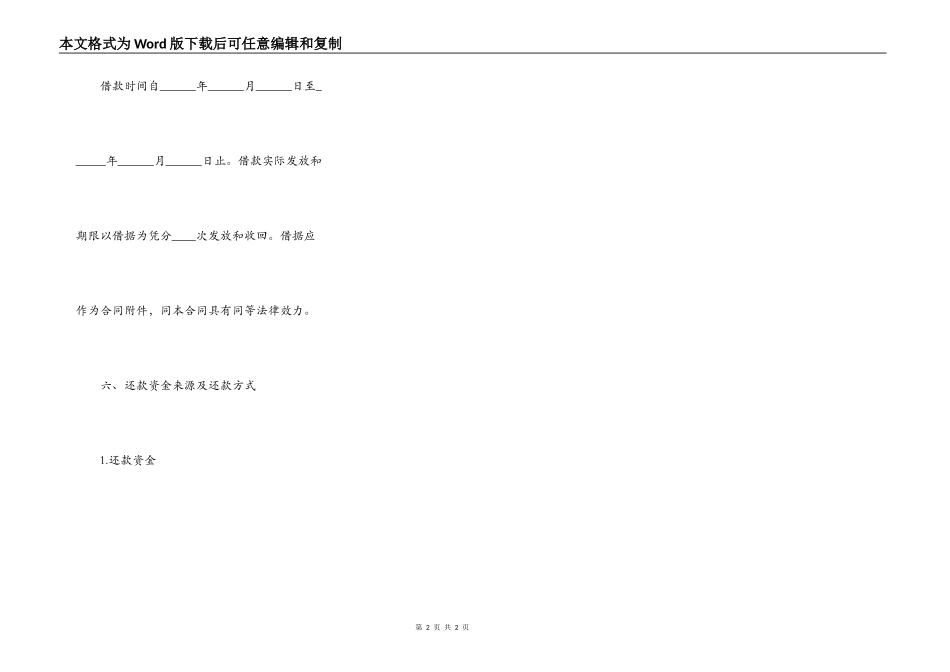 流动资金借款合同一_第2页