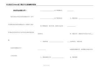 流动资金借款合同一