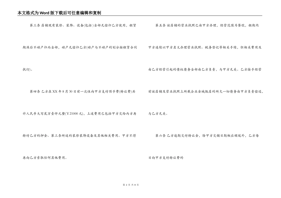 转租铺面简单合同范本_第2页