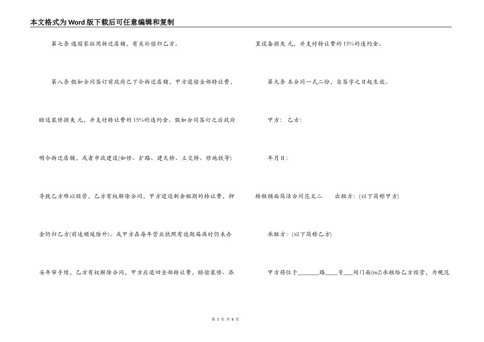 转租铺面简单合同范本_第3页