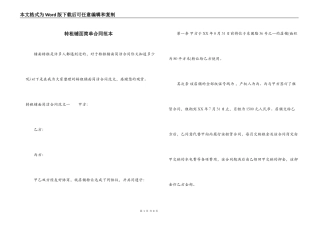 转租铺面简单合同范本