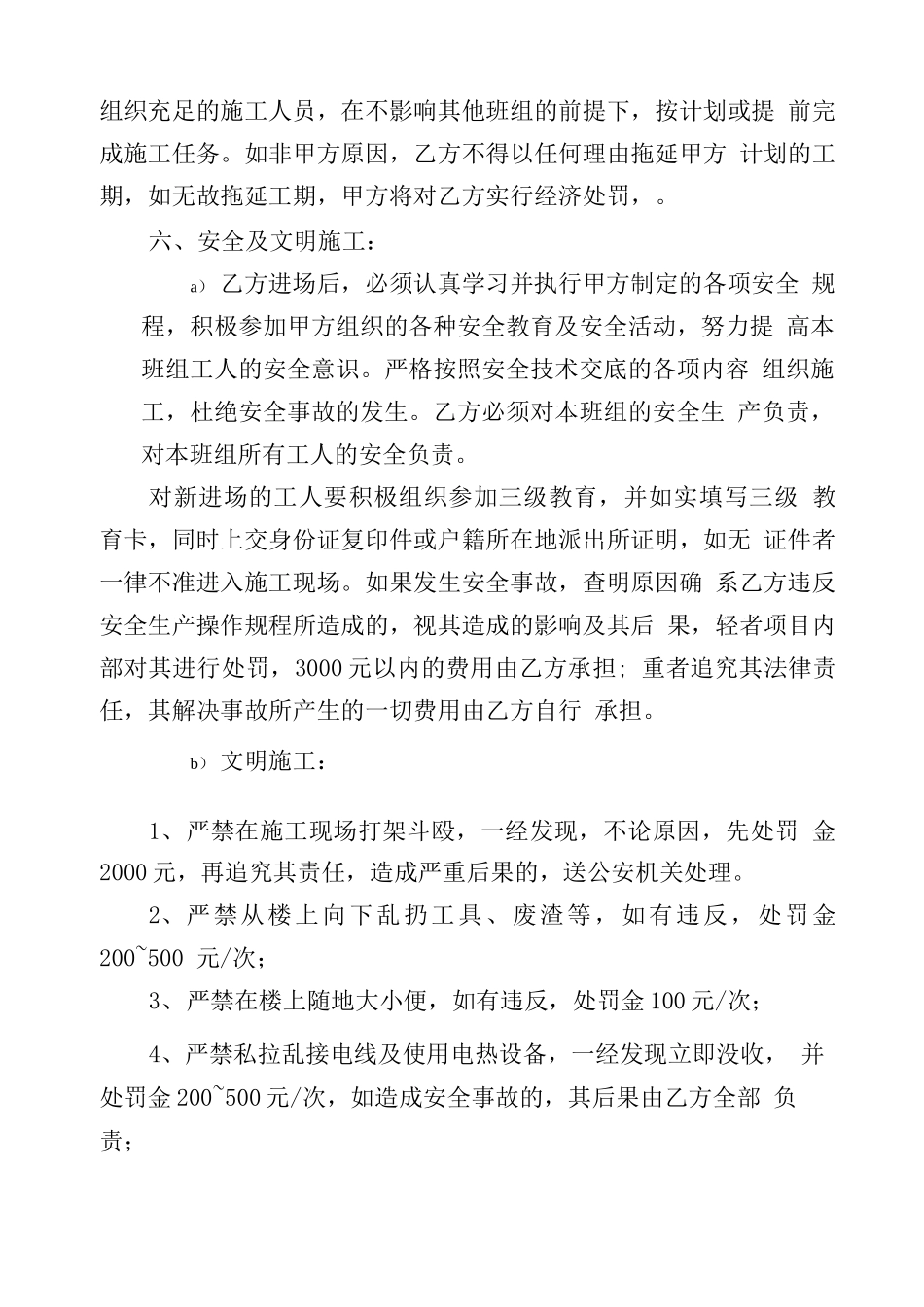 油漆承包合同范本5篇_第2页