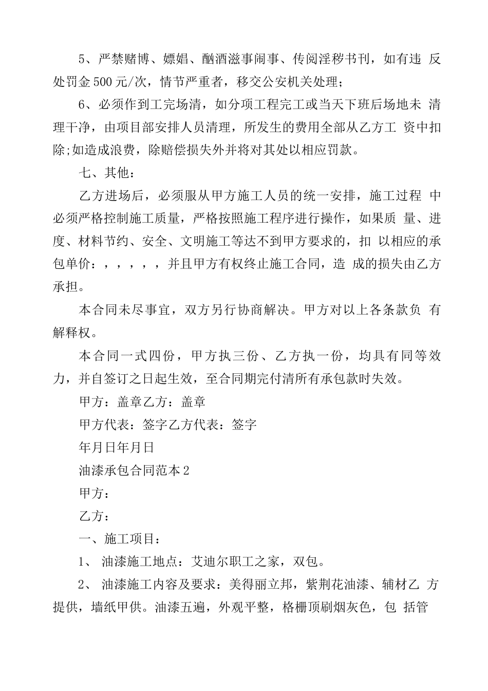 油漆承包合同范本5篇_第3页