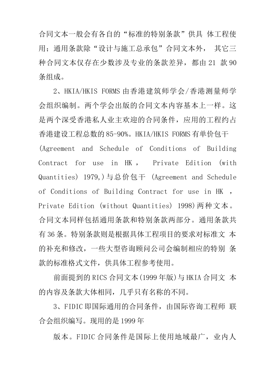 香港,施工合同_第2页