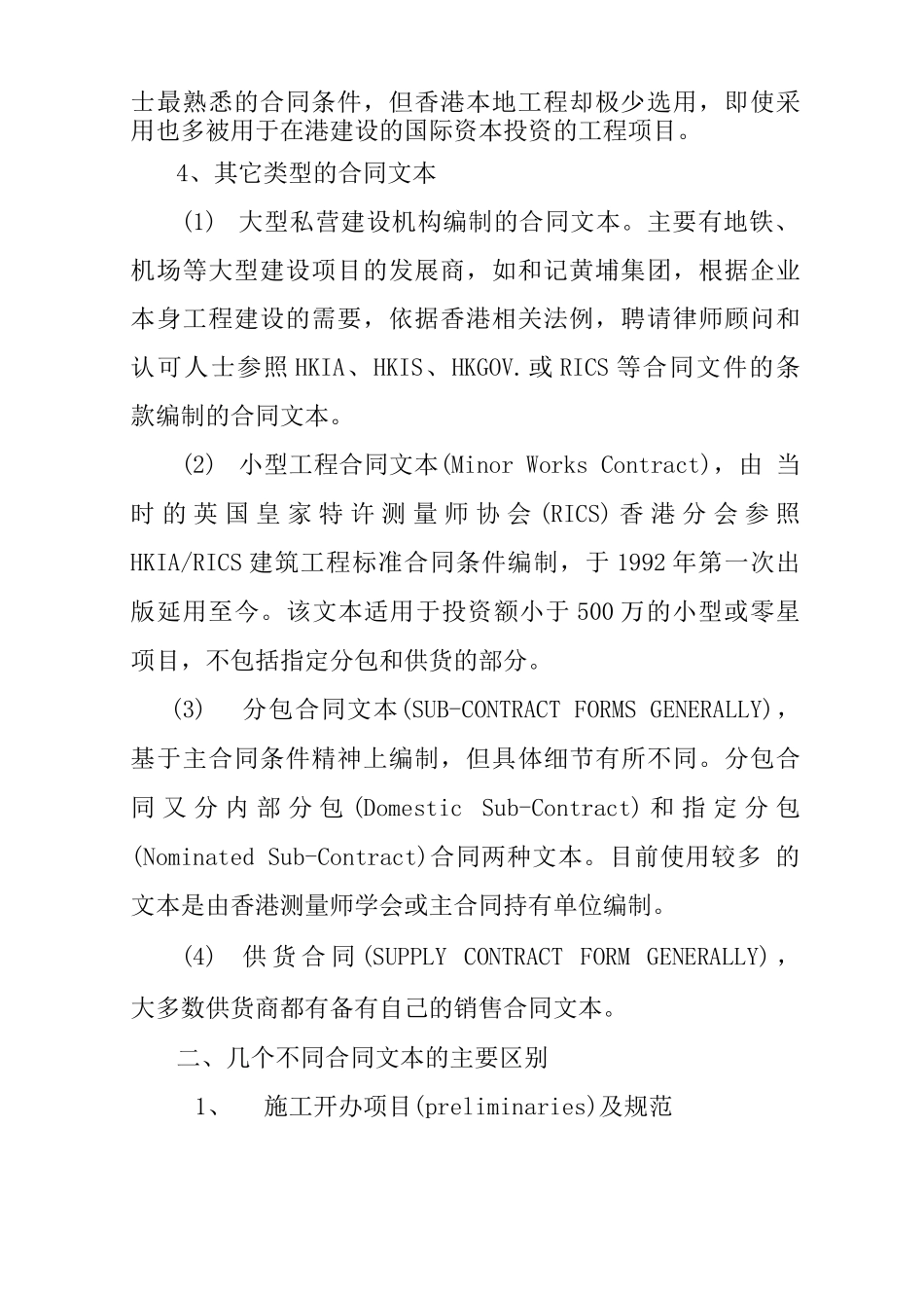 香港,施工合同_第3页
