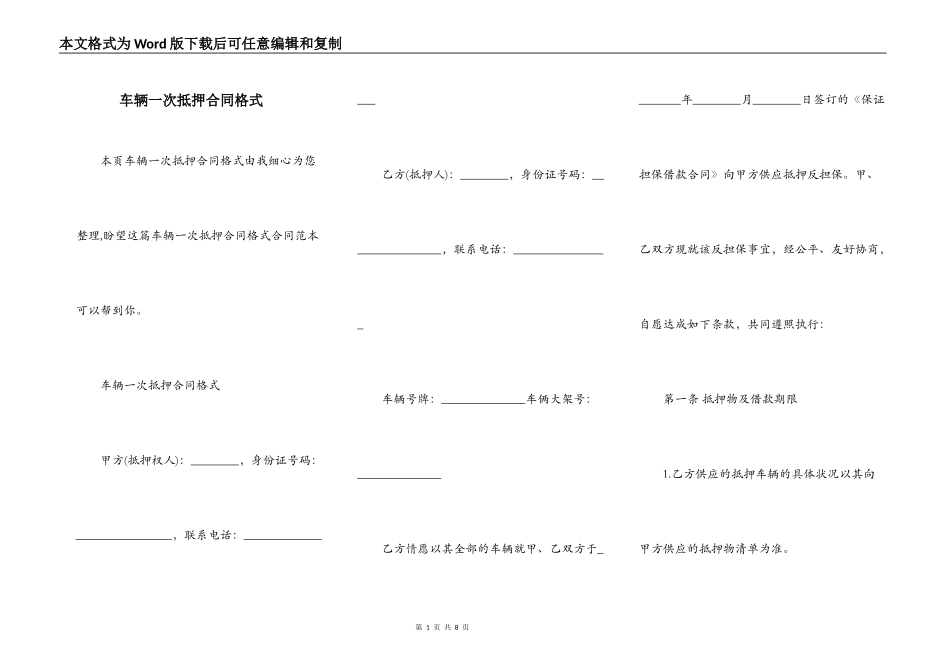 车辆一次抵押合同格式_第1页