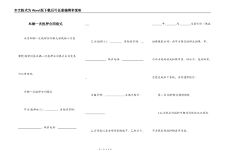车辆一次抵押合同格式