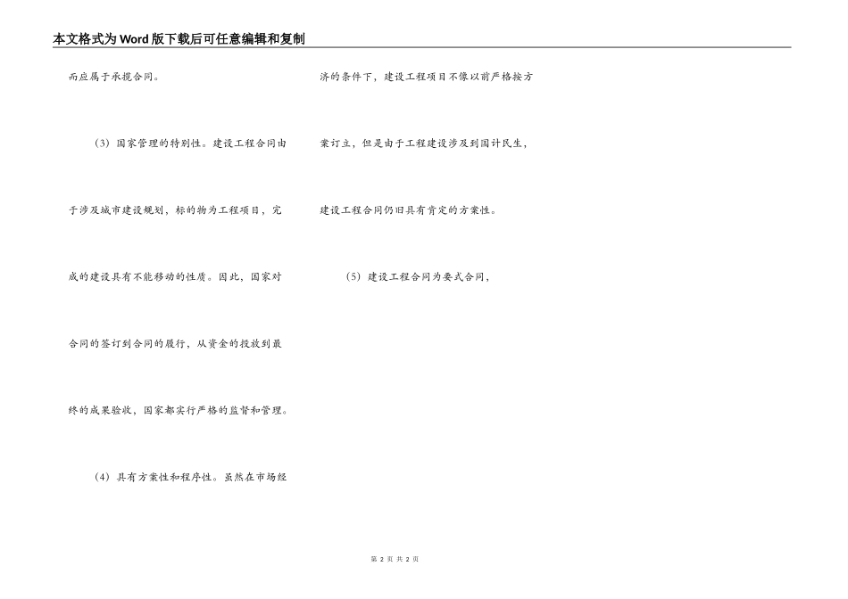 建筑工程承包合同的特点_第2页