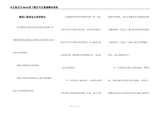 建筑工程承包合同的特点