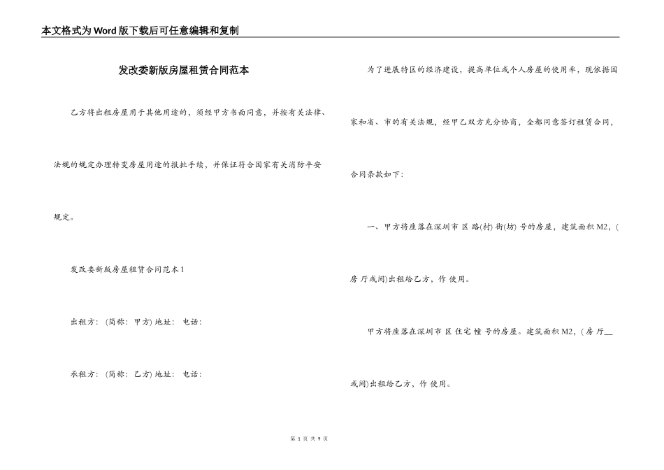发改委新版房屋租赁合同范本_第1页