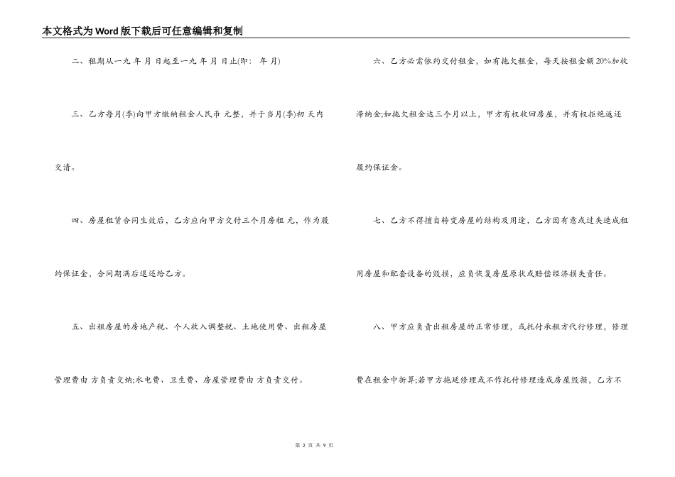 发改委新版房屋租赁合同范本_第2页