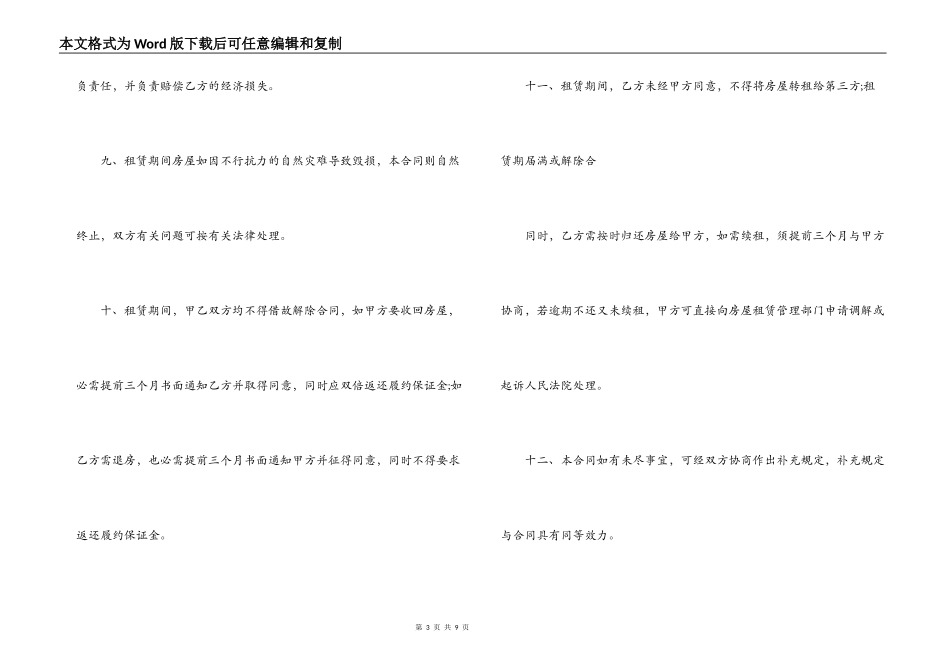 发改委新版房屋租赁合同范本_第3页