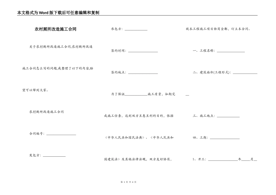 农村厕所改造施工合同_第1页