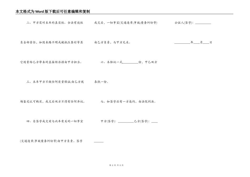 简单二手车买卖合同协议标准版_第2页