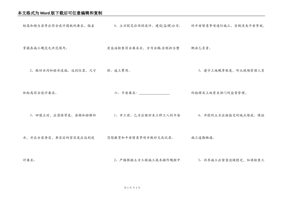 石方工程施工免责合同_第2页