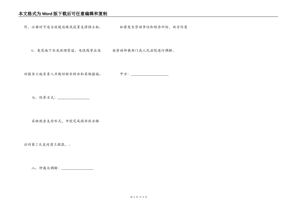 石方工程施工免责合同_第3页