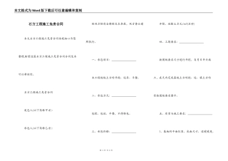 石方工程施工免责合同