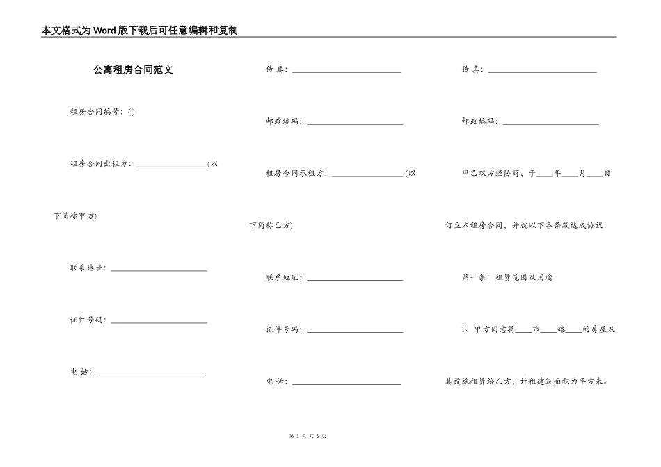 公寓租房合同范文_第1页
