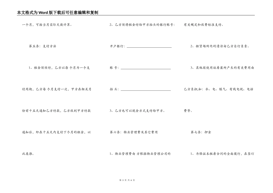 公寓租房合同范文_第3页