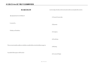 英文版买卖合同
