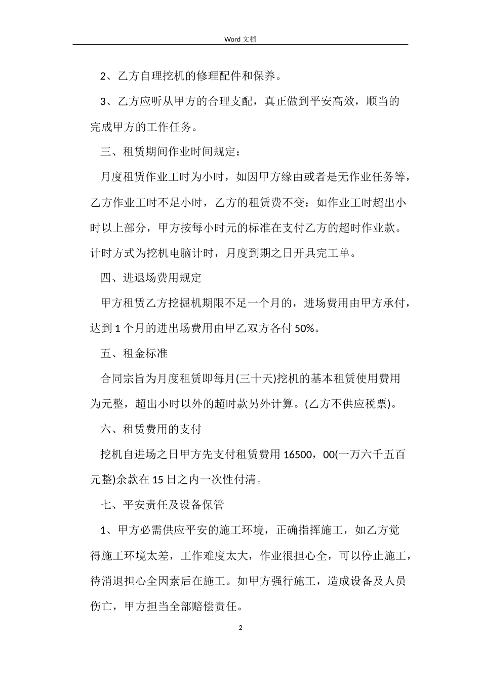 挖机租赁合同范本_第2页