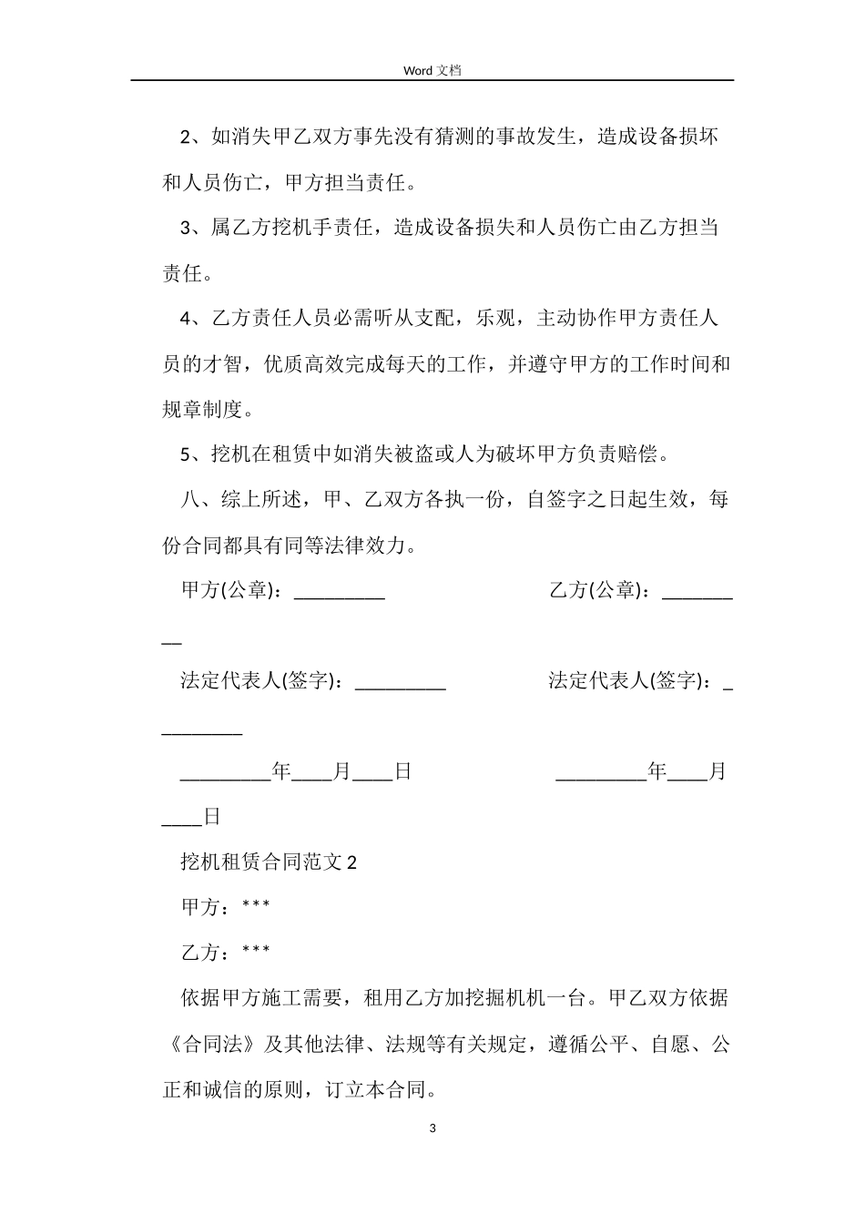 挖机租赁合同范本_第3页