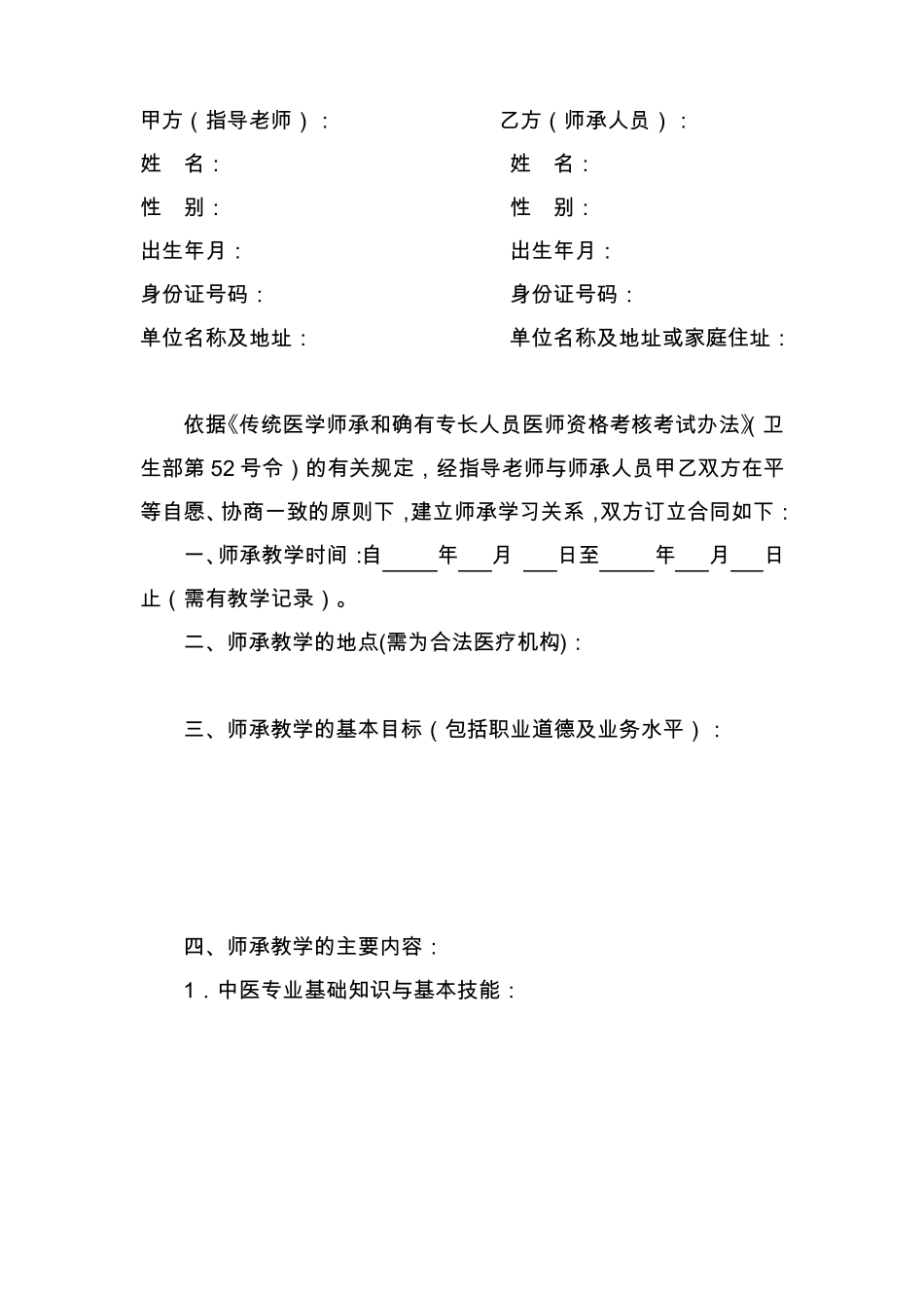 中医医术师承关系合同书_第2页