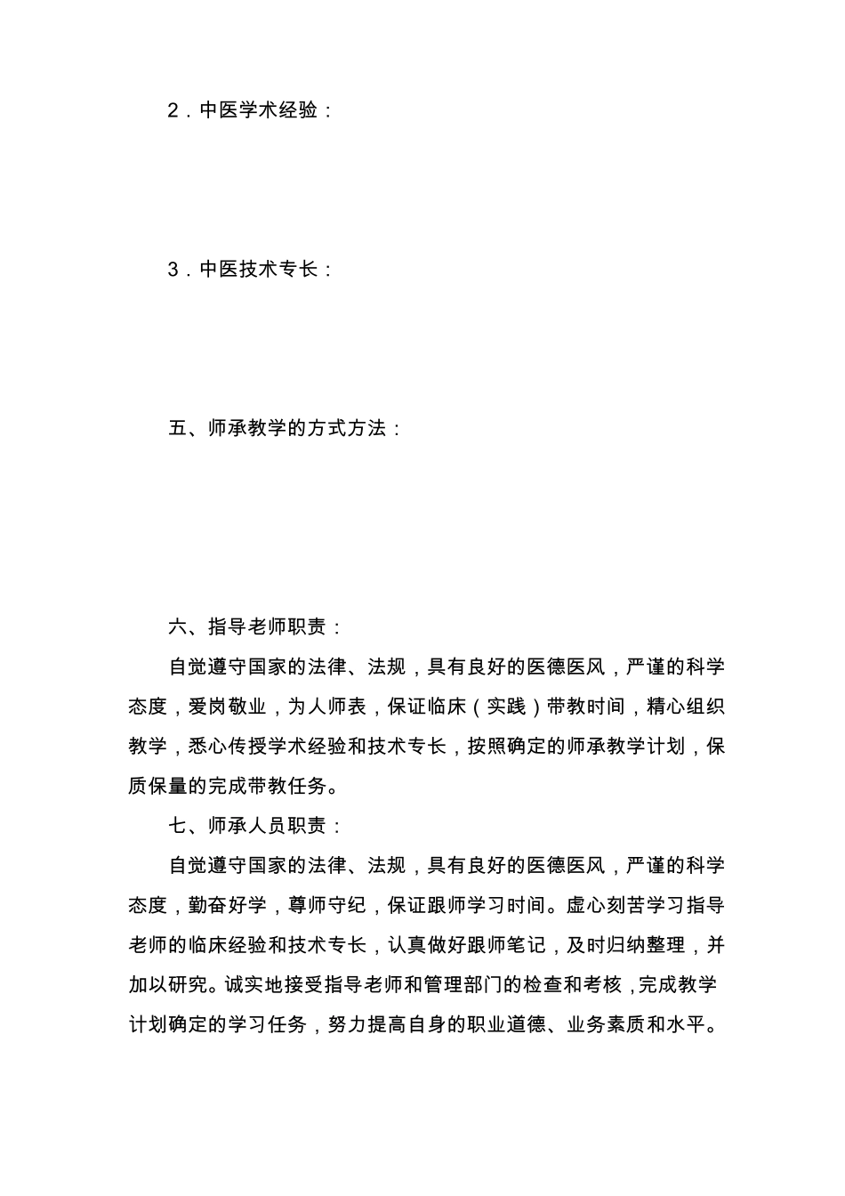 中医医术师承关系合同书_第3页