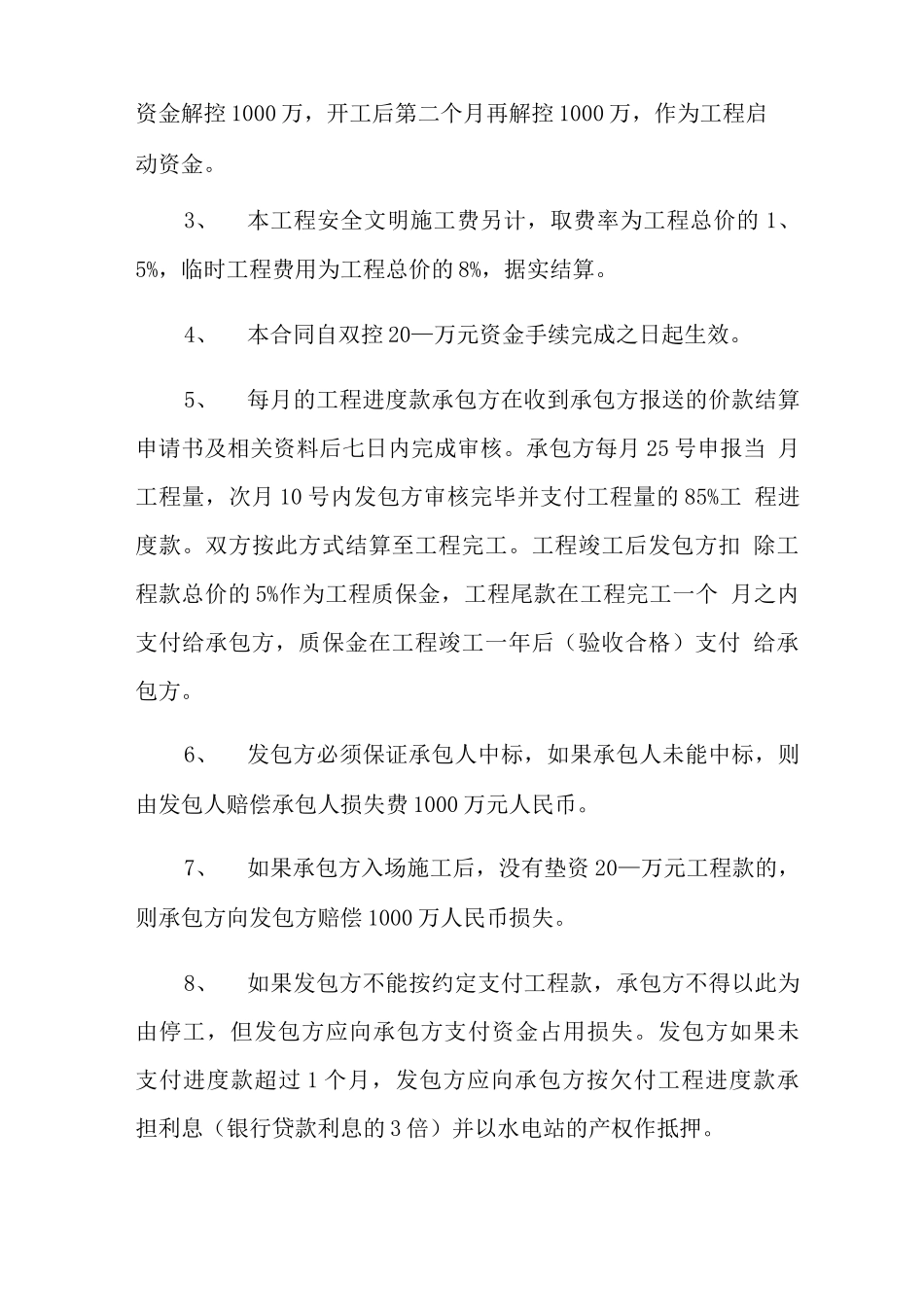 水电站承包合同_第2页