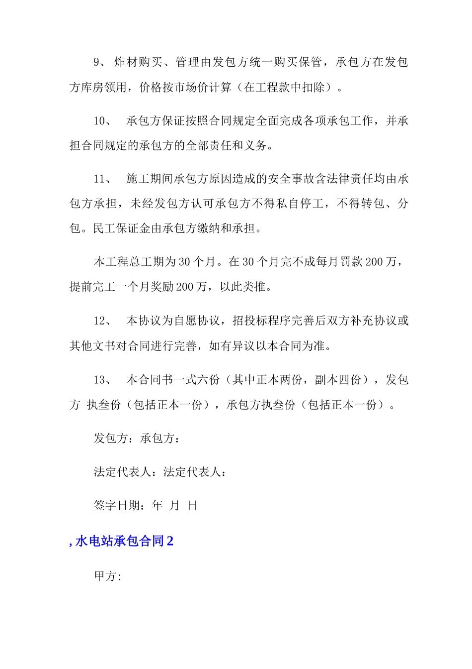 水电站承包合同_第3页