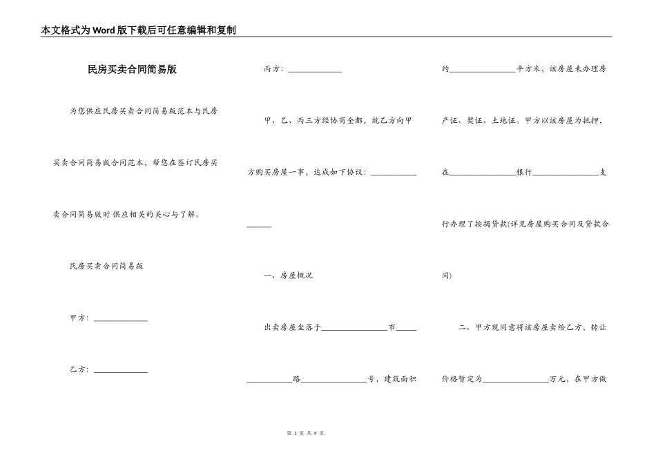 民房买卖合同简易版_第1页