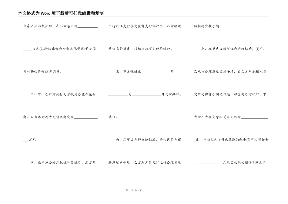 民房买卖合同简易版_第2页